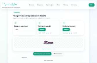 Генератор анимированного текста. Онлайн сервис