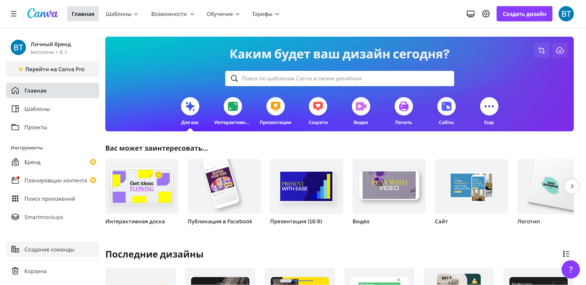 Download canva. Canva недоступна в России. Canva личный кабинет войти. Подписка на канва про промокод. Canva как зайти из России.