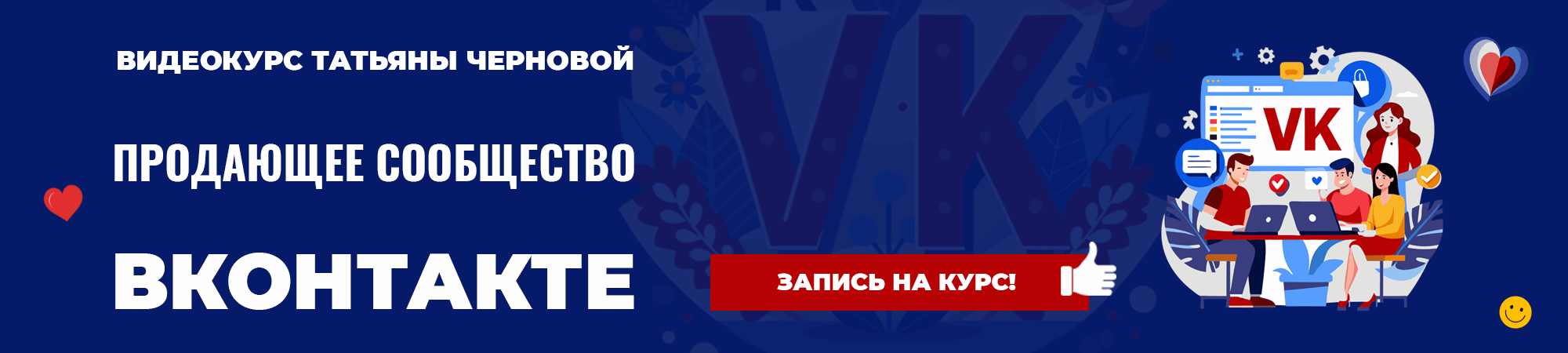 "Продающее сообщество Вконтакте"