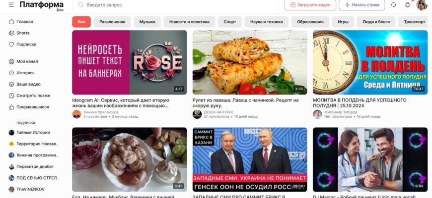 видеохостинг Платформа