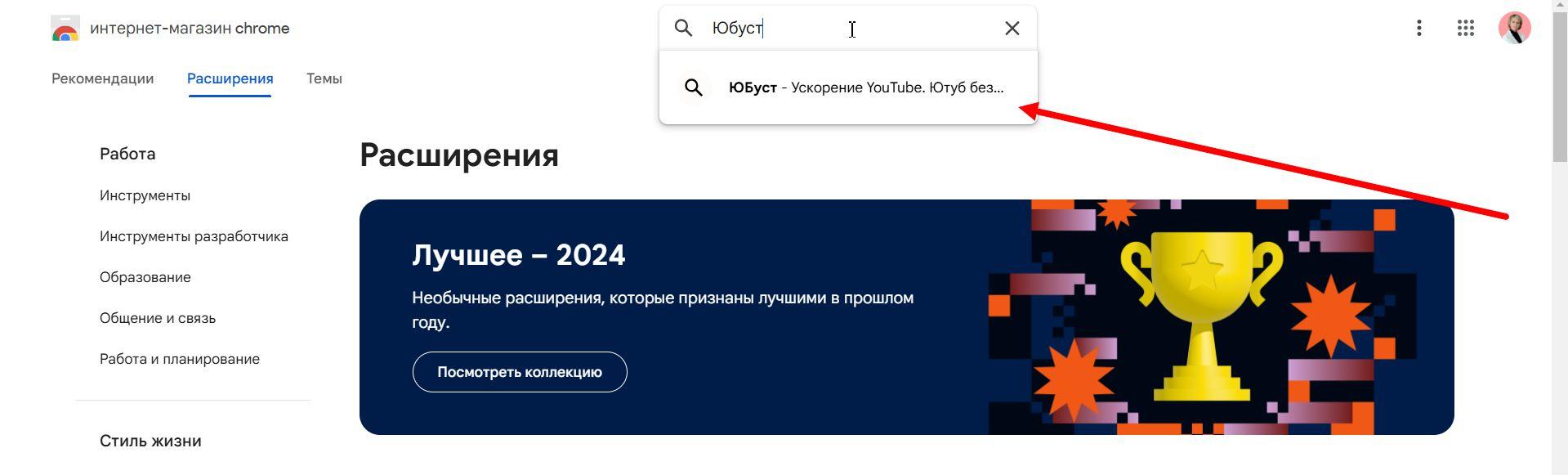 Как установить расширение Юбуст
