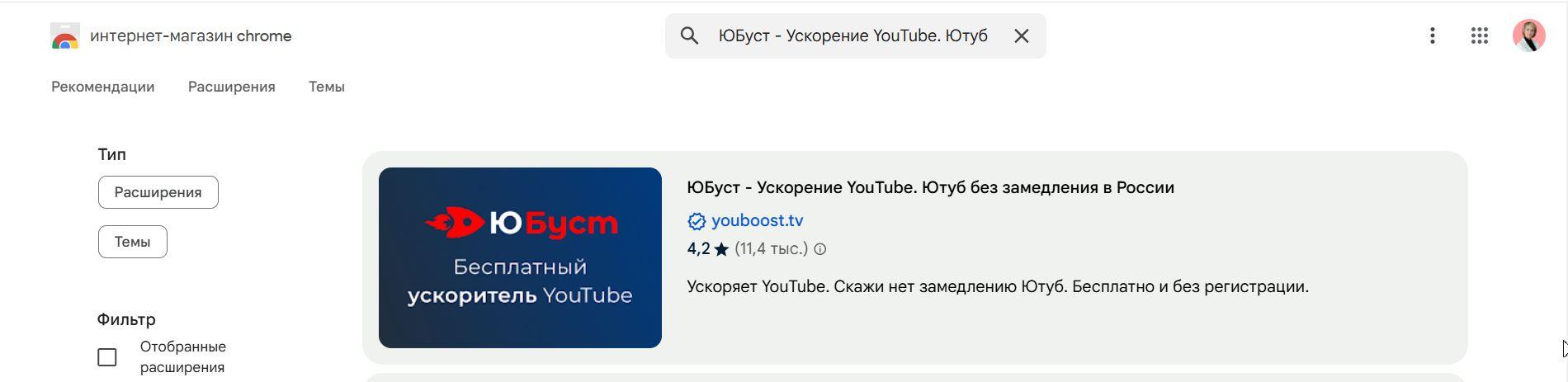 Как установить расширение Юбуст