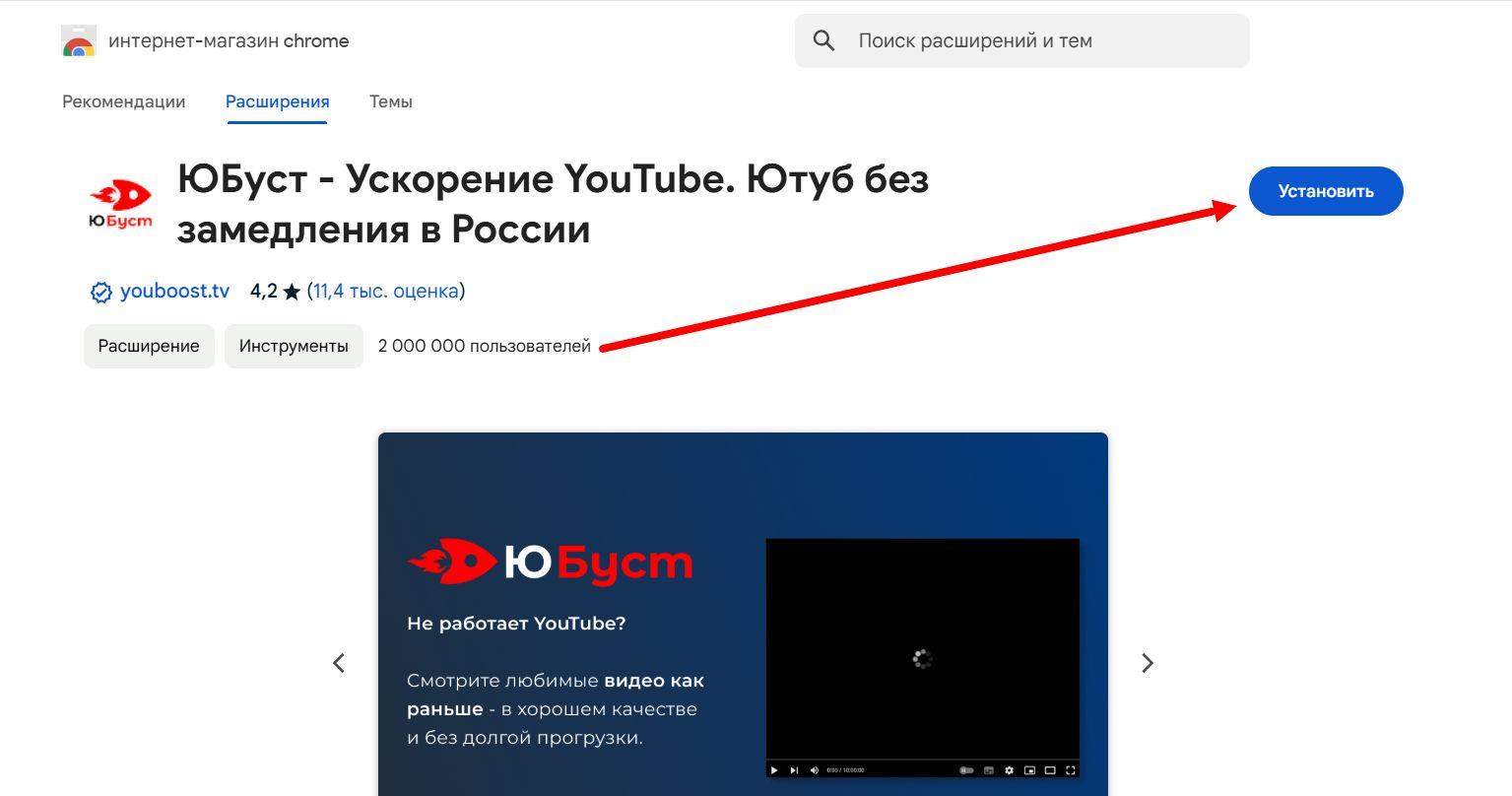 Как установить расширение Юбуст
