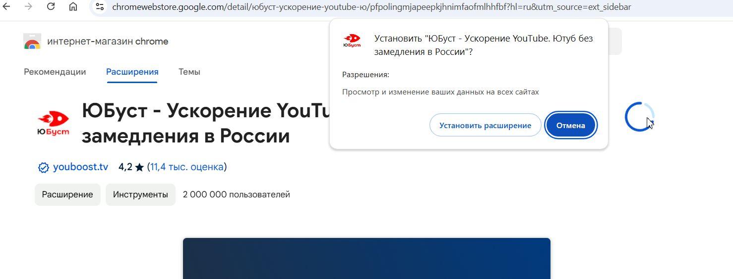 Как установить расширение Юбуст