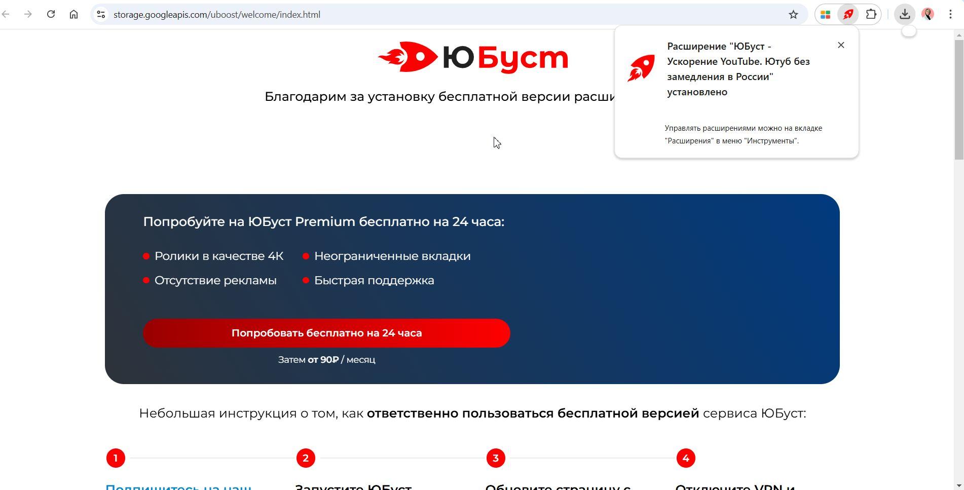 Как установить расширение Юбуст