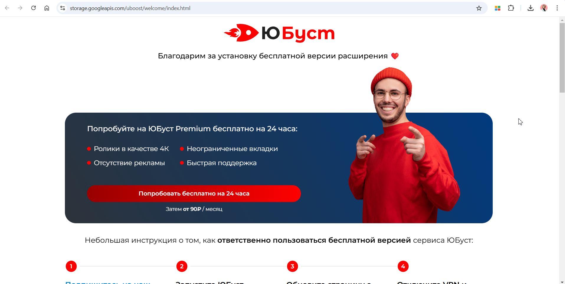 Как установить расширение Юбуст