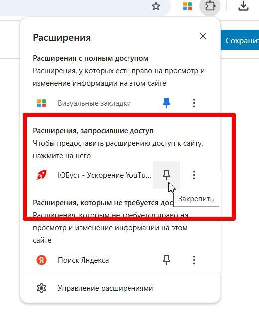 Как установить расширение Юбуст