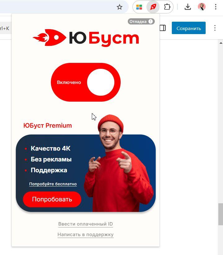 Как установить расширение Юбуст