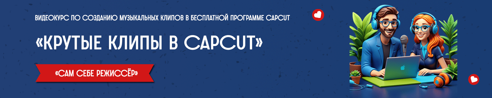 крутые клипы в capcut 
