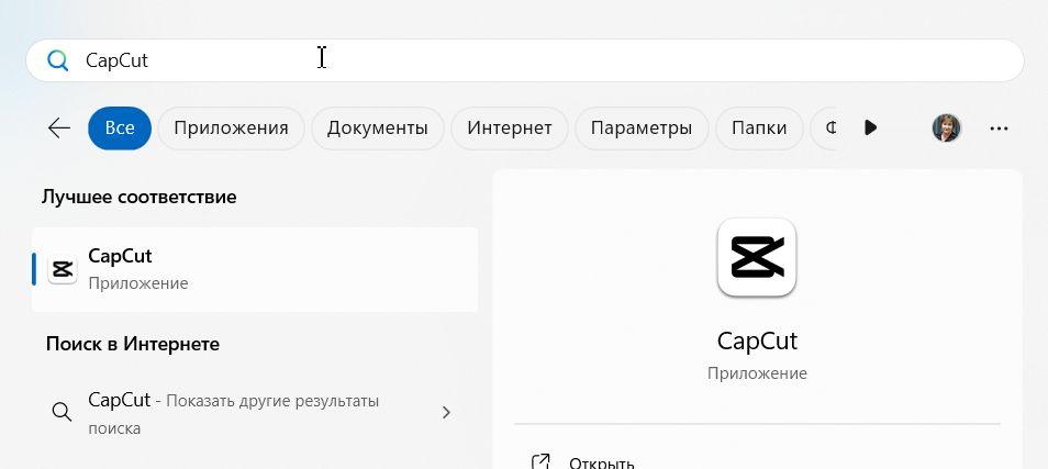 Как скачать и установить CapCut на компьютер