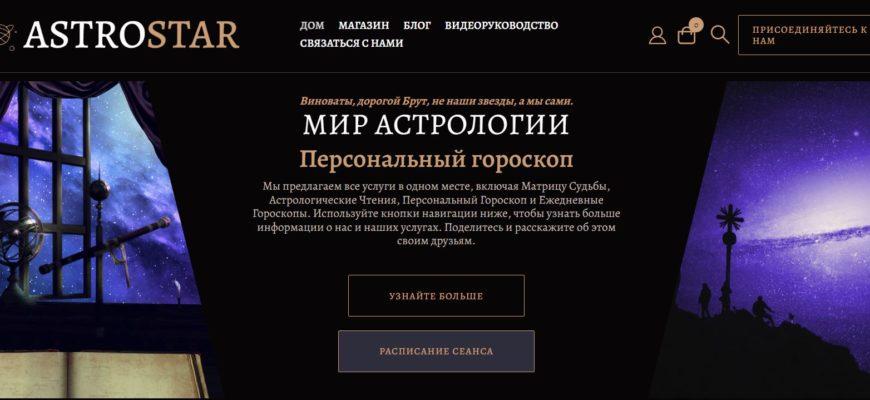 тема AstroStar