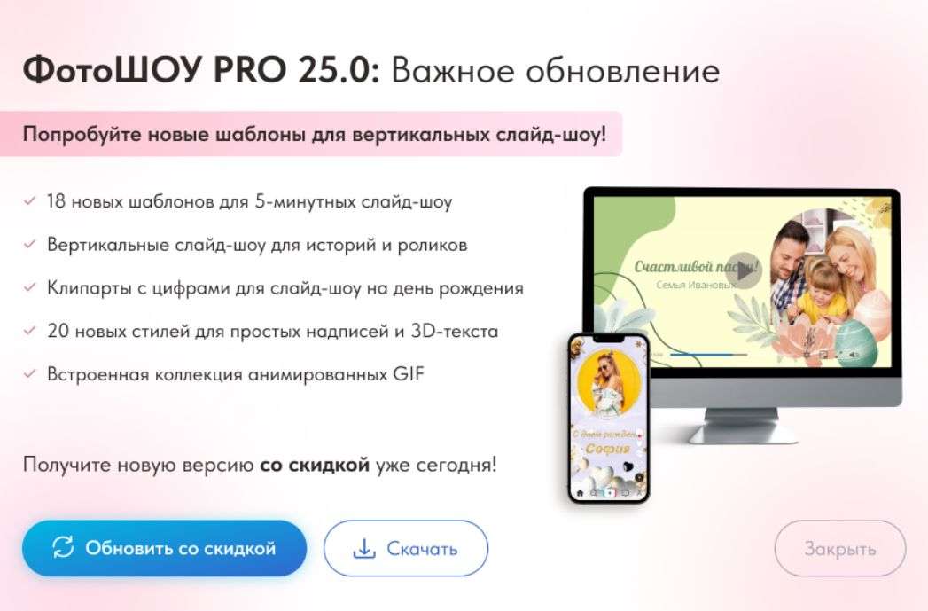 скачать ФотоШОУ ПРО бесплатно