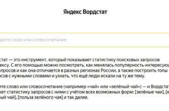 Вордстат