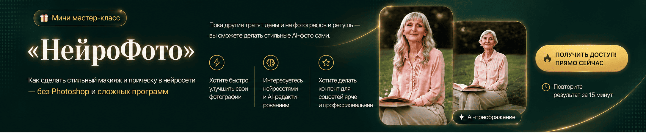 Мастер-класс "НейроФото" Как сделать свою фотографию в нейросети