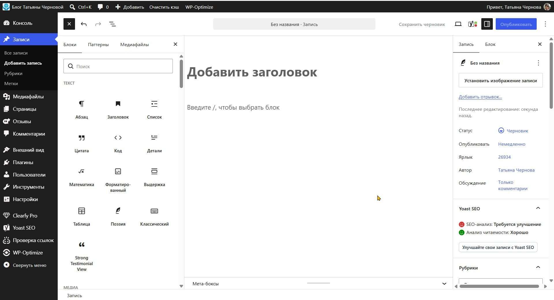 Добавить запись на WordPress