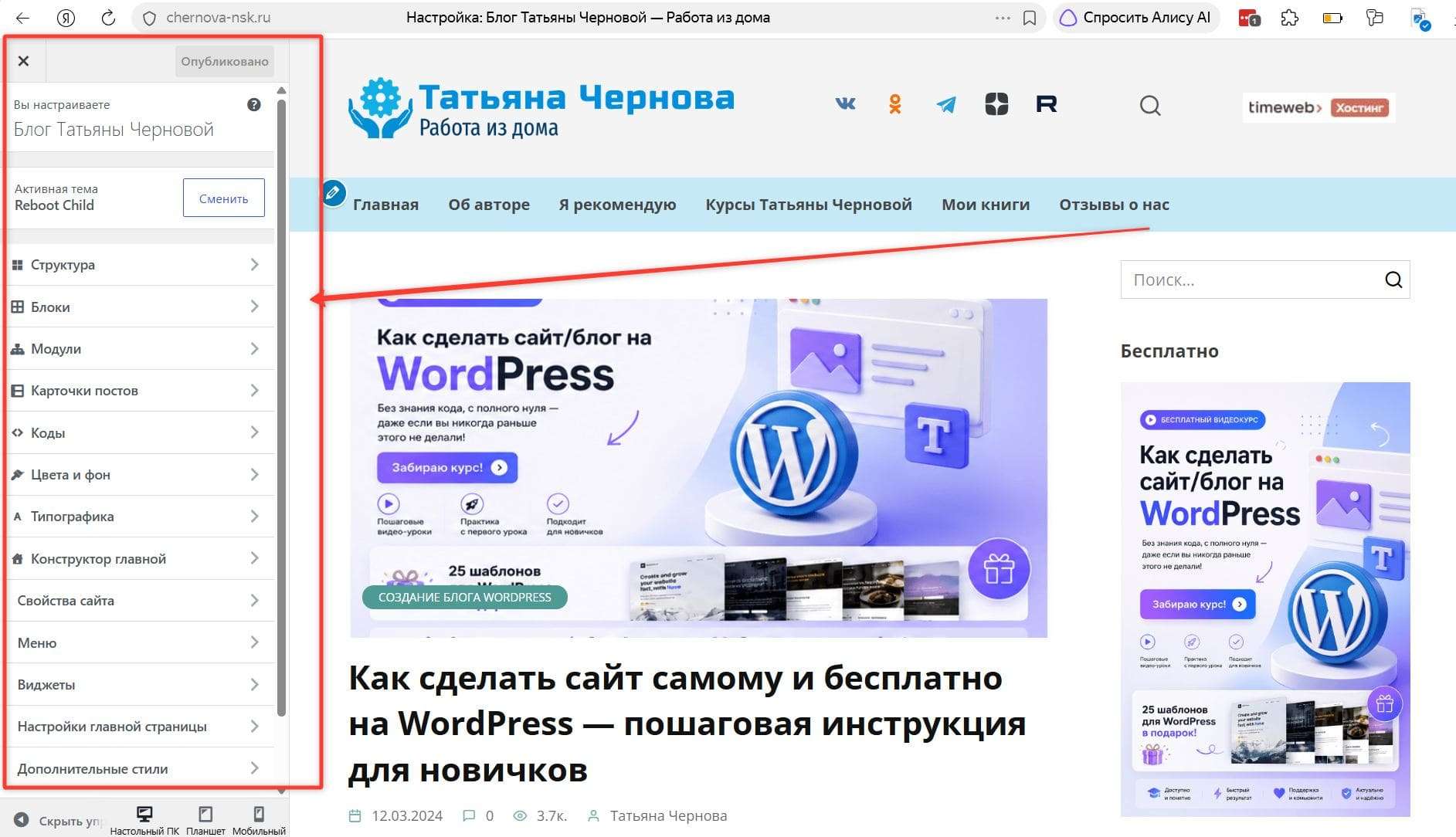 Настройки темы WordPress