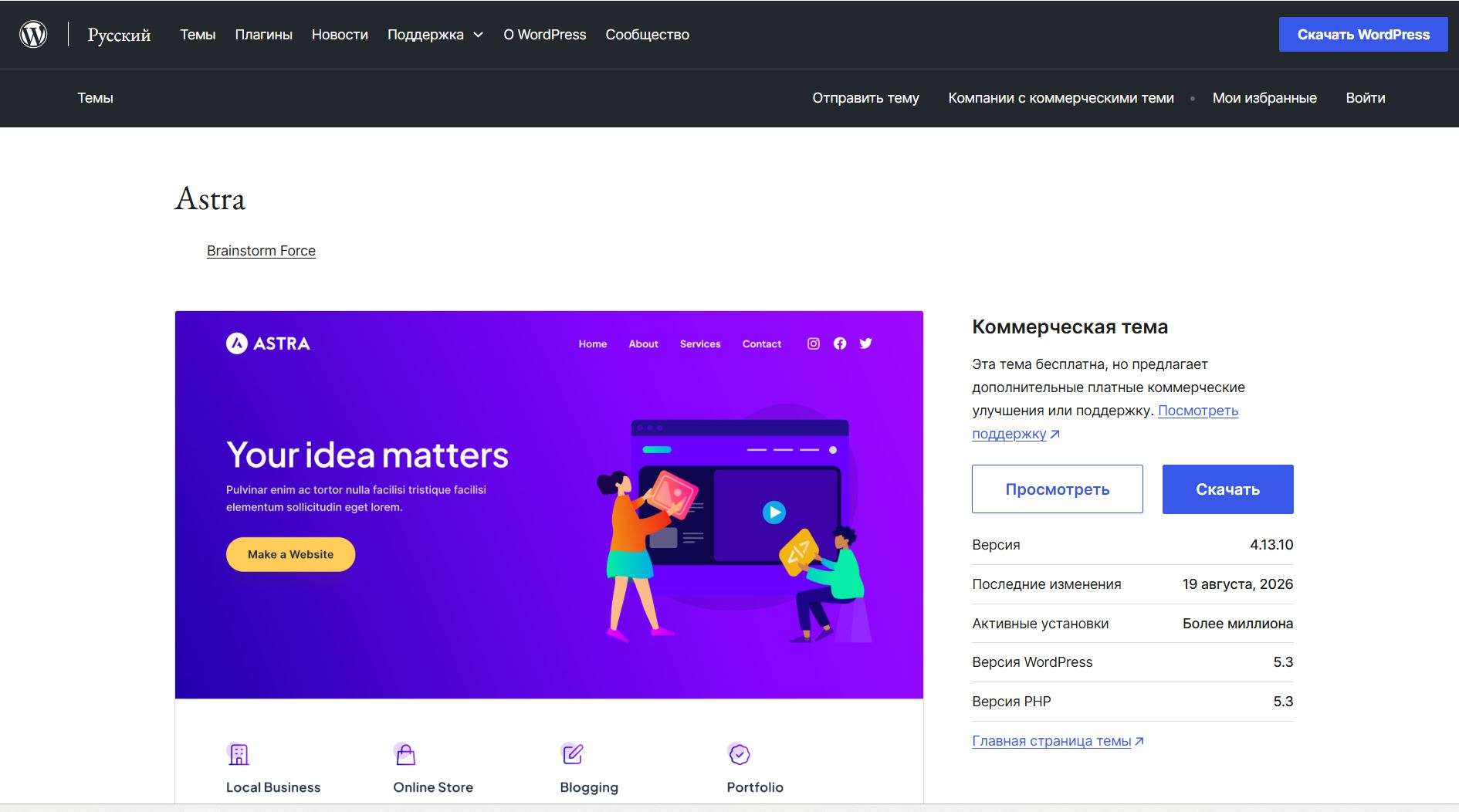 Скачать тему Astra 