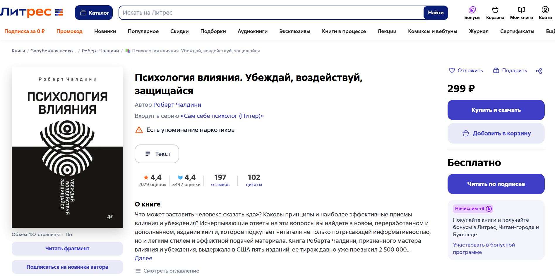 Как написать книгу в нейросети