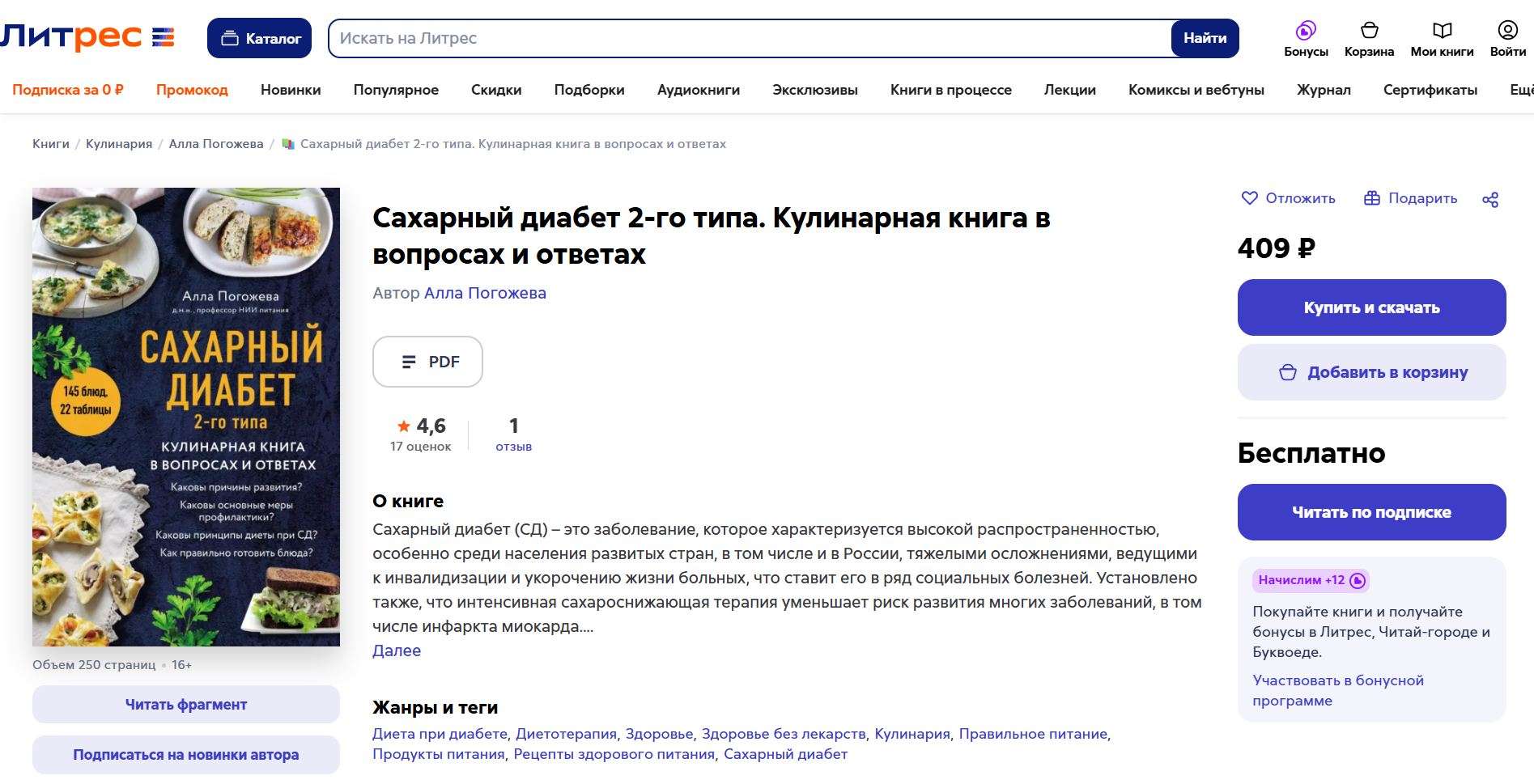 Как написать книгу в нейросети