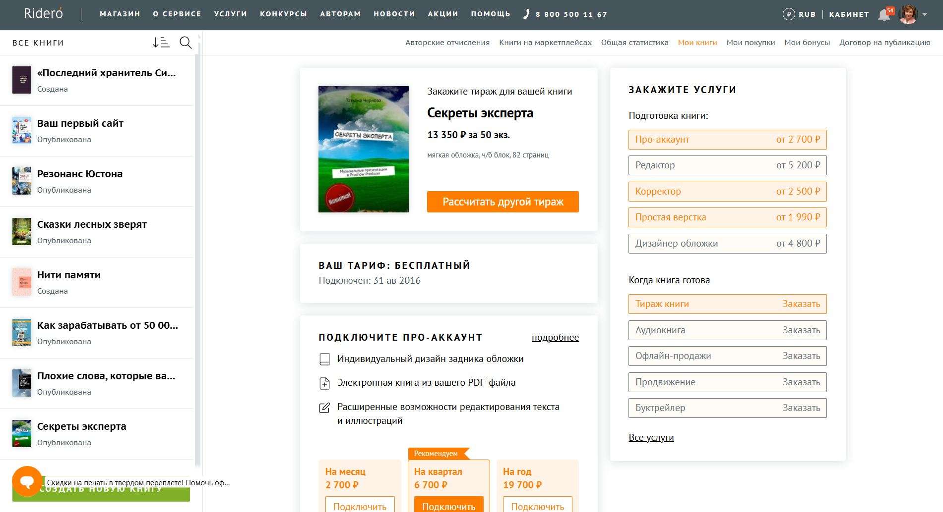 Как написать книгу в нейросети