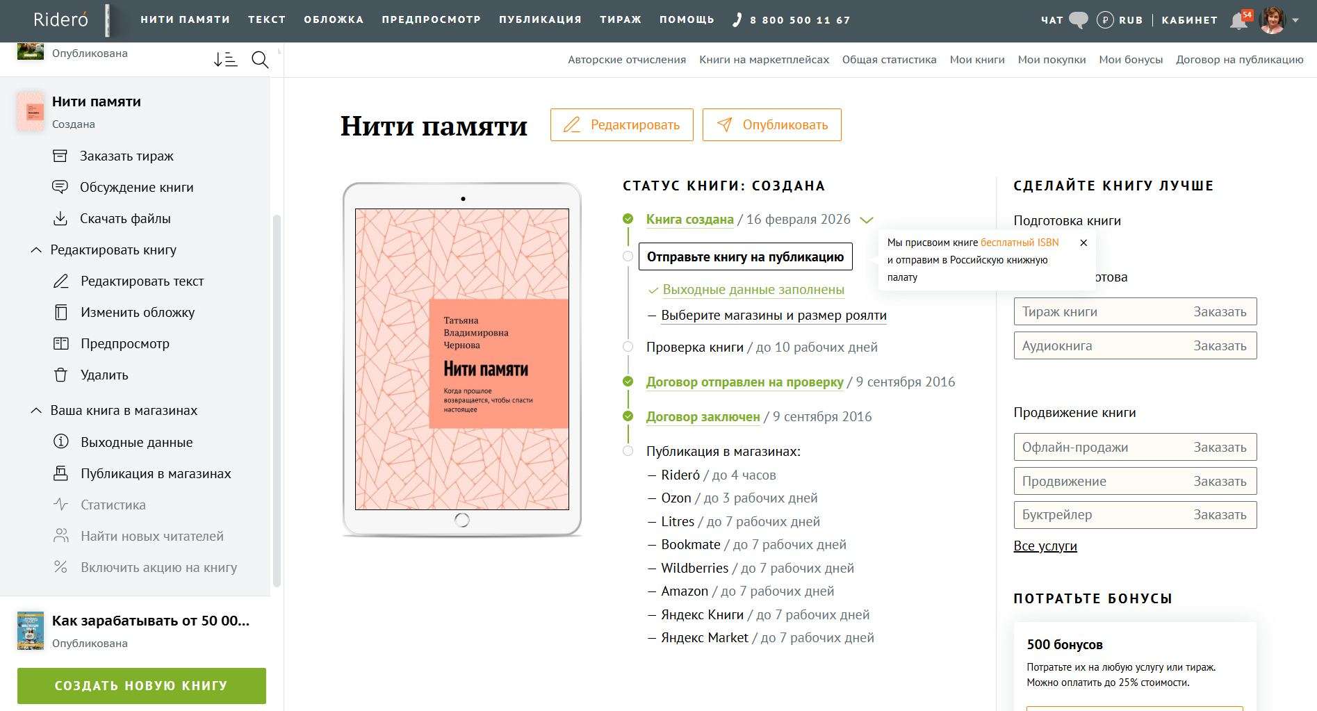 Как написать книгу в нейросети