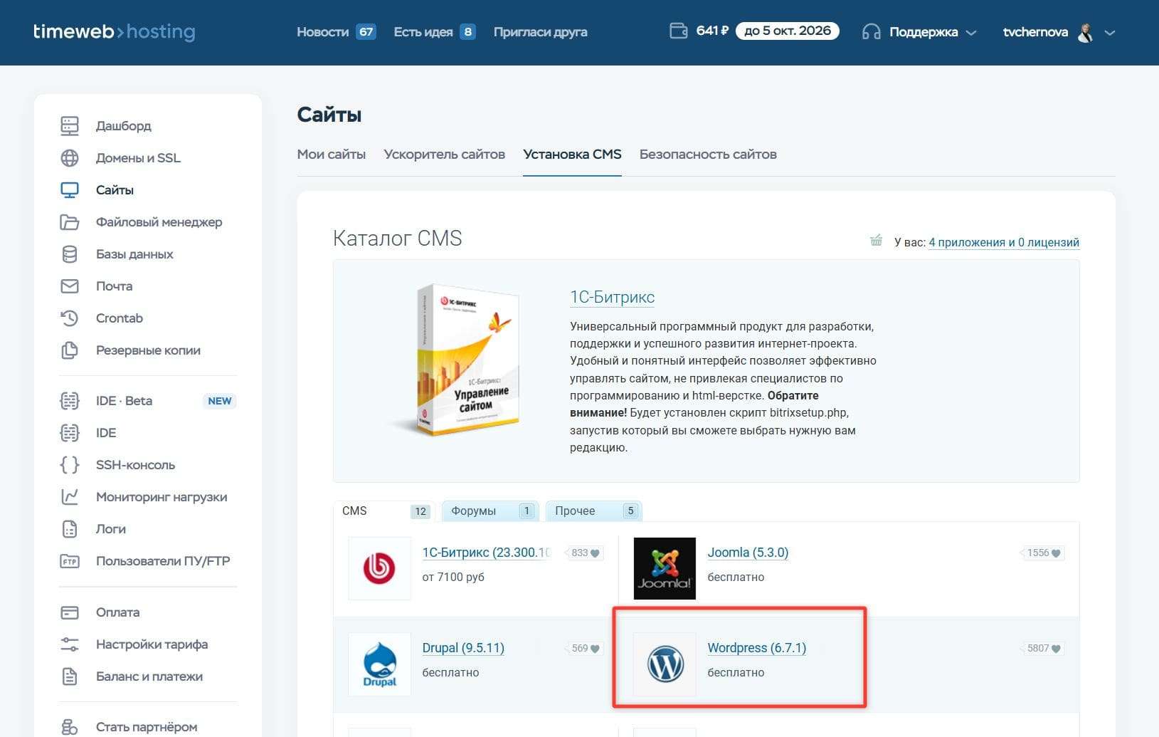 Установка WordPress