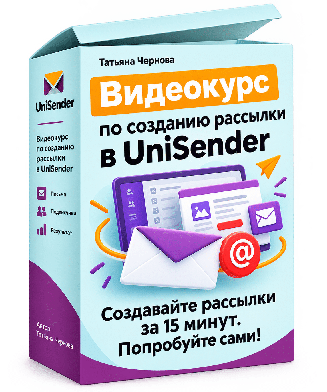 Видеокурс по созданию рассылки в UniSender